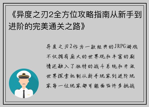 《异度之刃2全方位攻略指南从新手到进阶的完美通关之路》